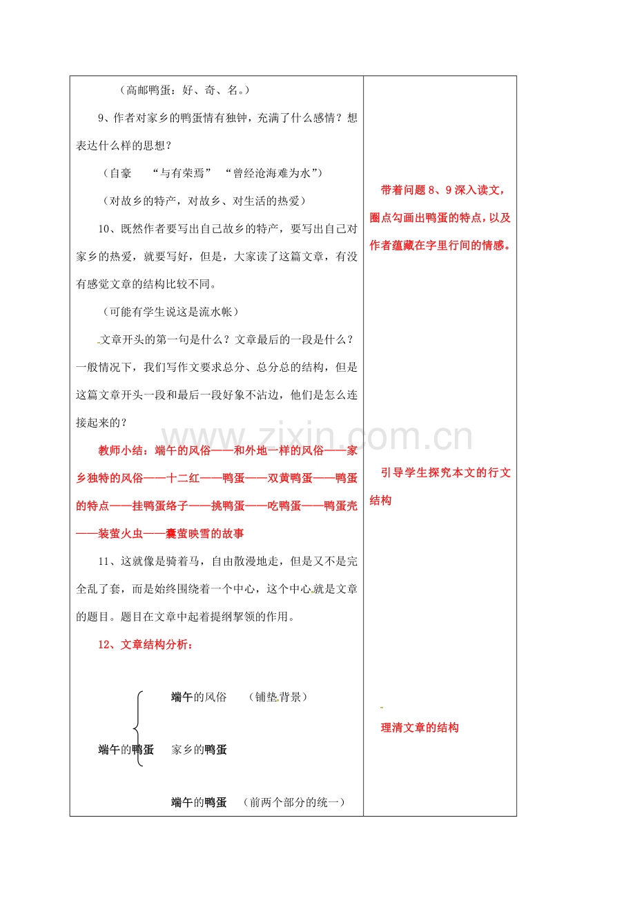 江苏省铜山区八年级语文下册 第四单元 17 端午的鸭蛋教案 新人教版-新人教版初中八年级下册语文教案.doc_第3页