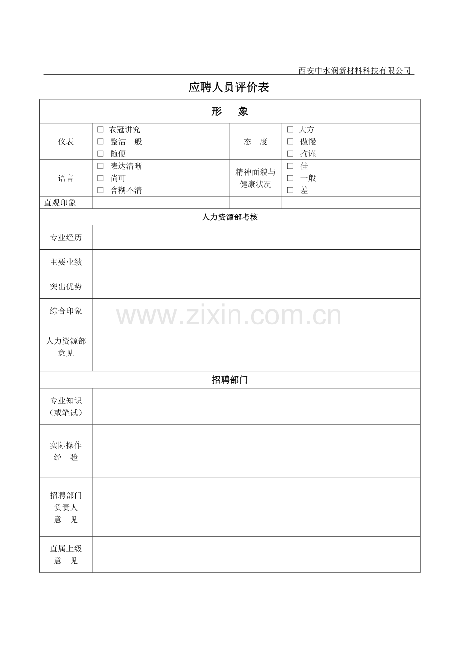 公司入职申请表.doc_第2页