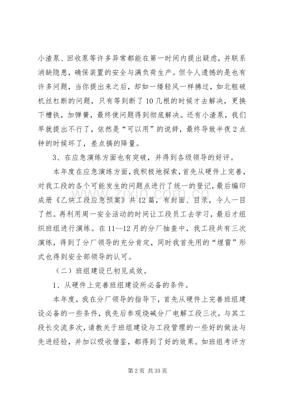 化工厂个人工作计划.docx_第2页