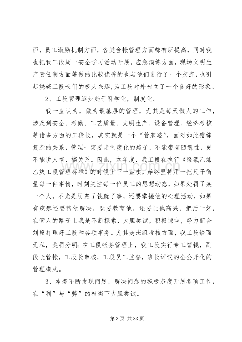 化工厂个人工作计划.docx_第3页