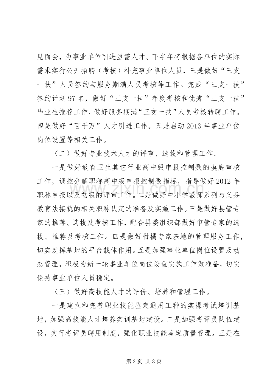 人社局人才工作计划.docx_第2页