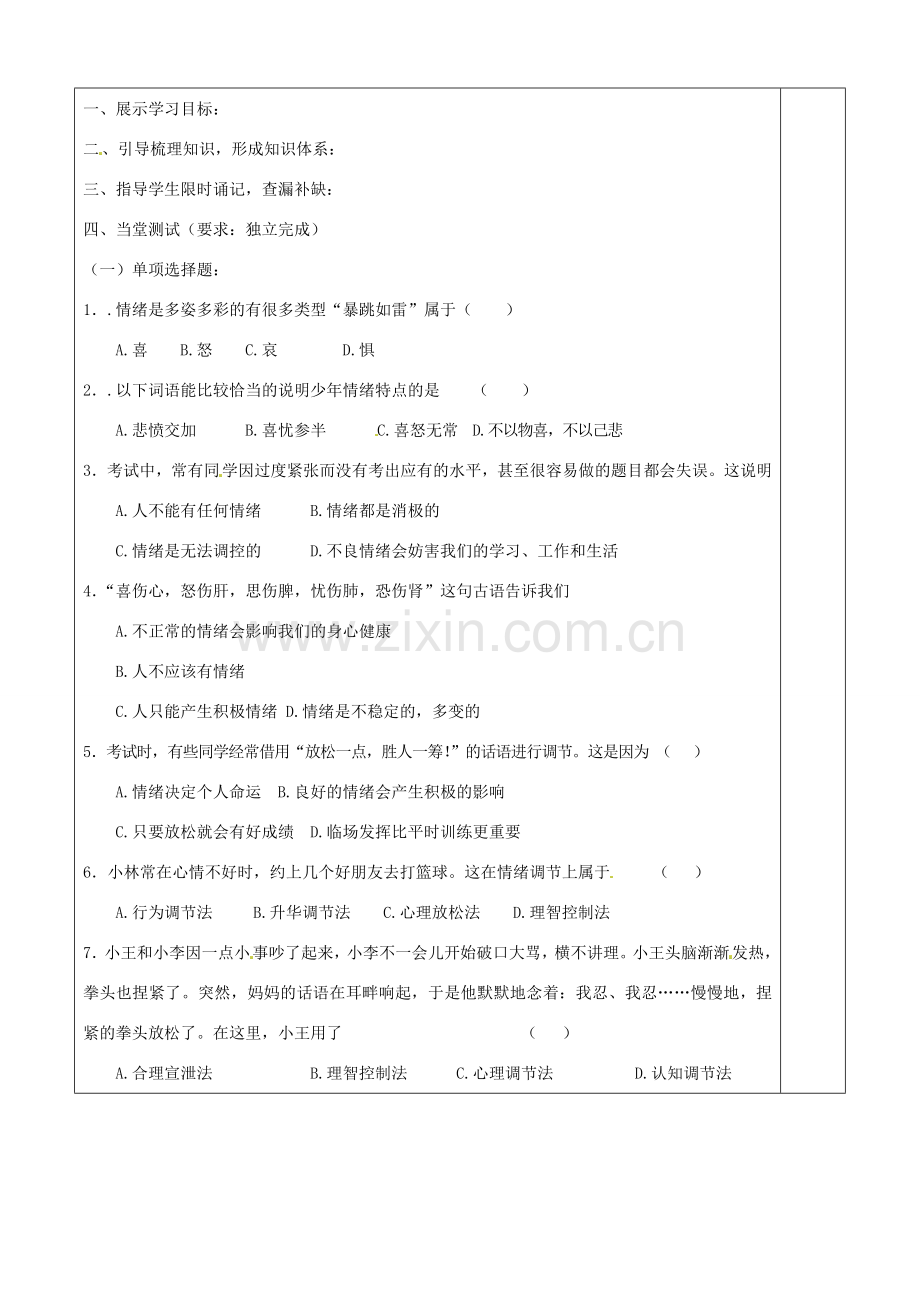 七年级政治下册 第二单元复习 第一课时教案 教科版.doc_第2页