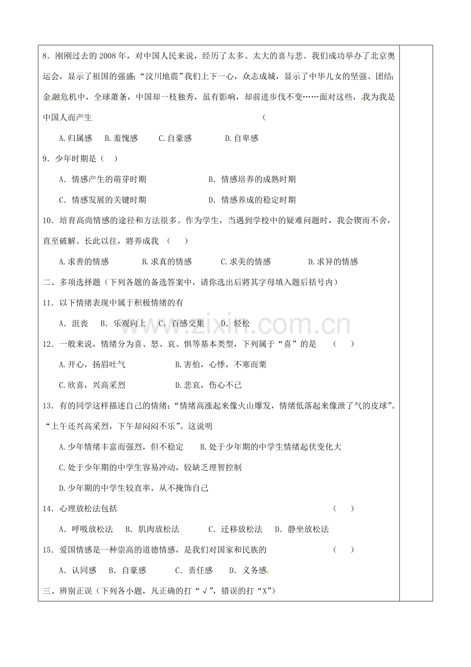 七年级政治下册 第二单元复习 第一课时教案 教科版.doc_第3页