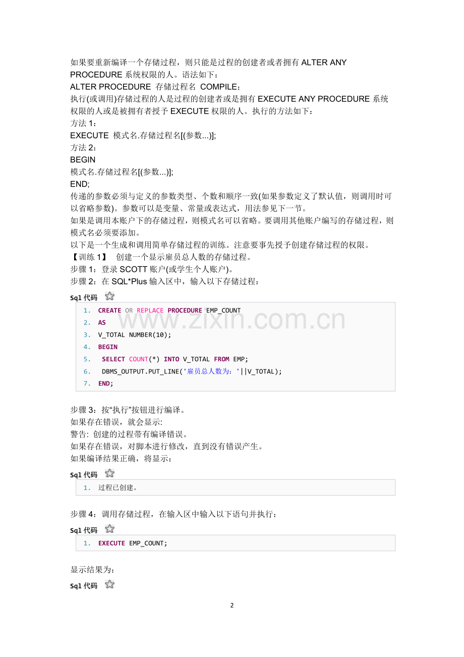 认识存储过程及函数.doc_第2页