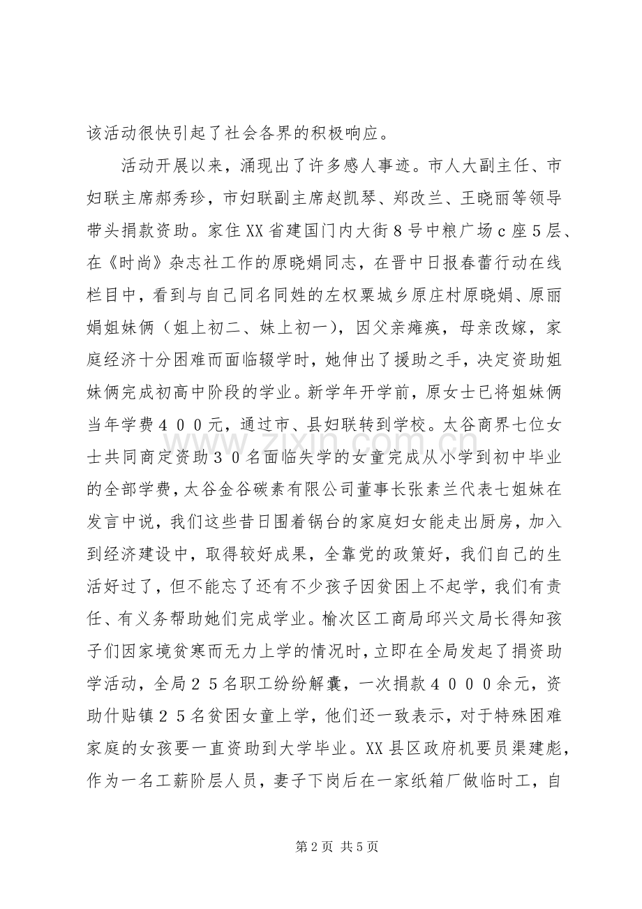 妇联实施春蕾计划工作总结.docx_第2页