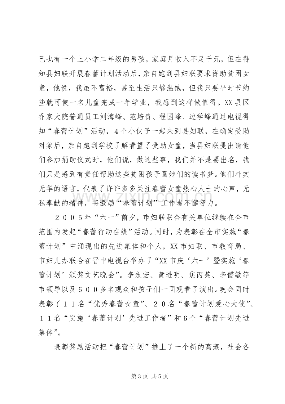 妇联实施春蕾计划工作总结.docx_第3页