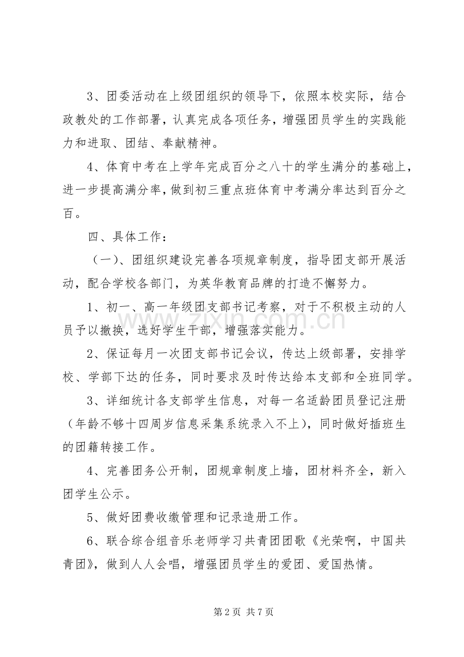 团委工作计划报告.docx_第2页