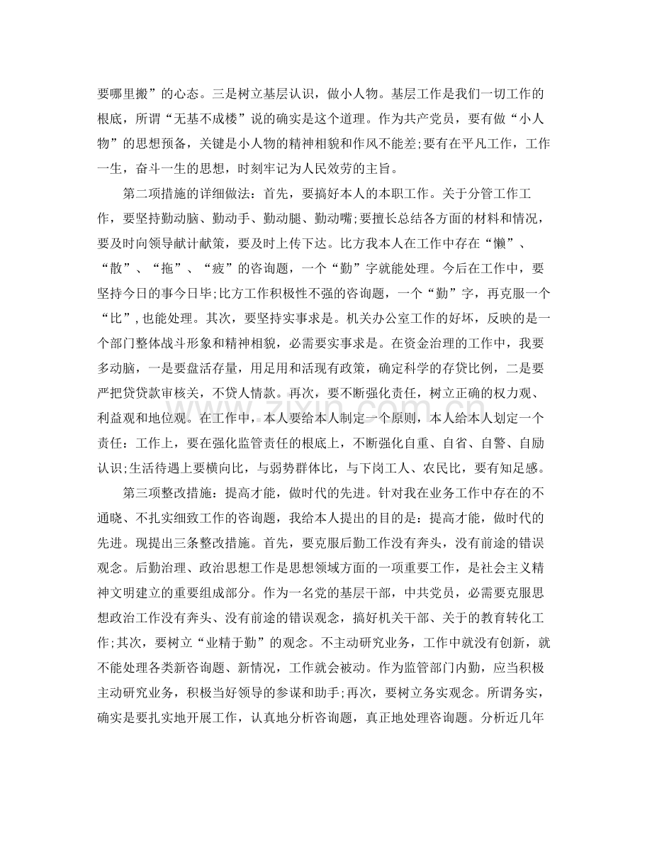 先进性教育自我参考总结范文（通用）.docx_第3页