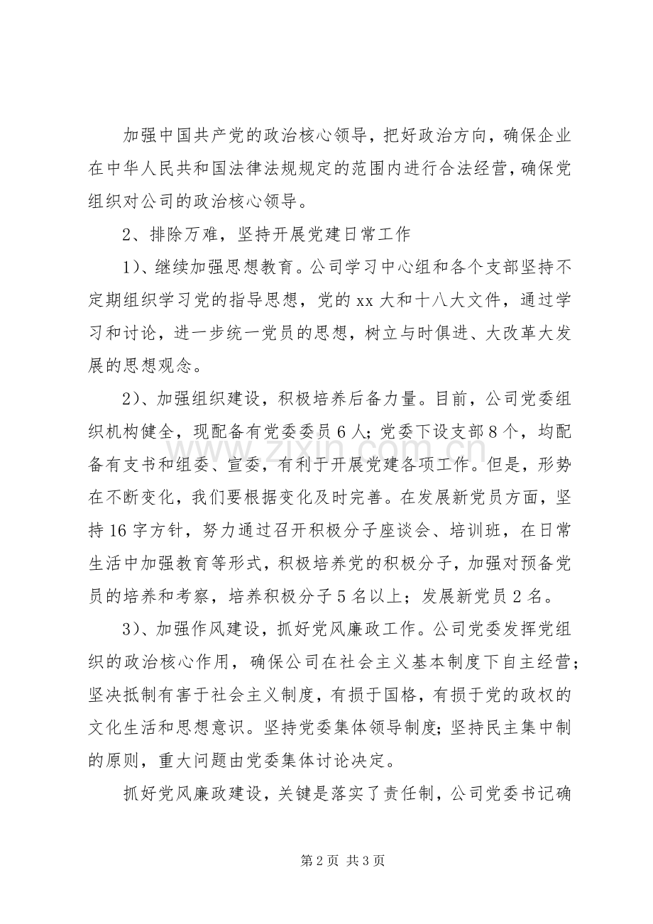 20XX年公司党建工作计划.docx_第2页