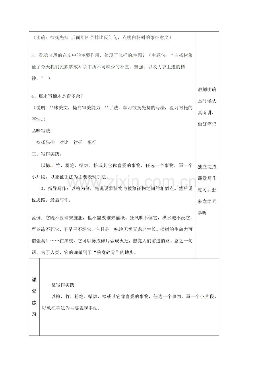 云南省峨山县八年级语文下册 第一单元 第2课 白杨礼赞教案2 （新版）苏教版-（新版）苏教版初中八年级下册语文教案.doc_第2页