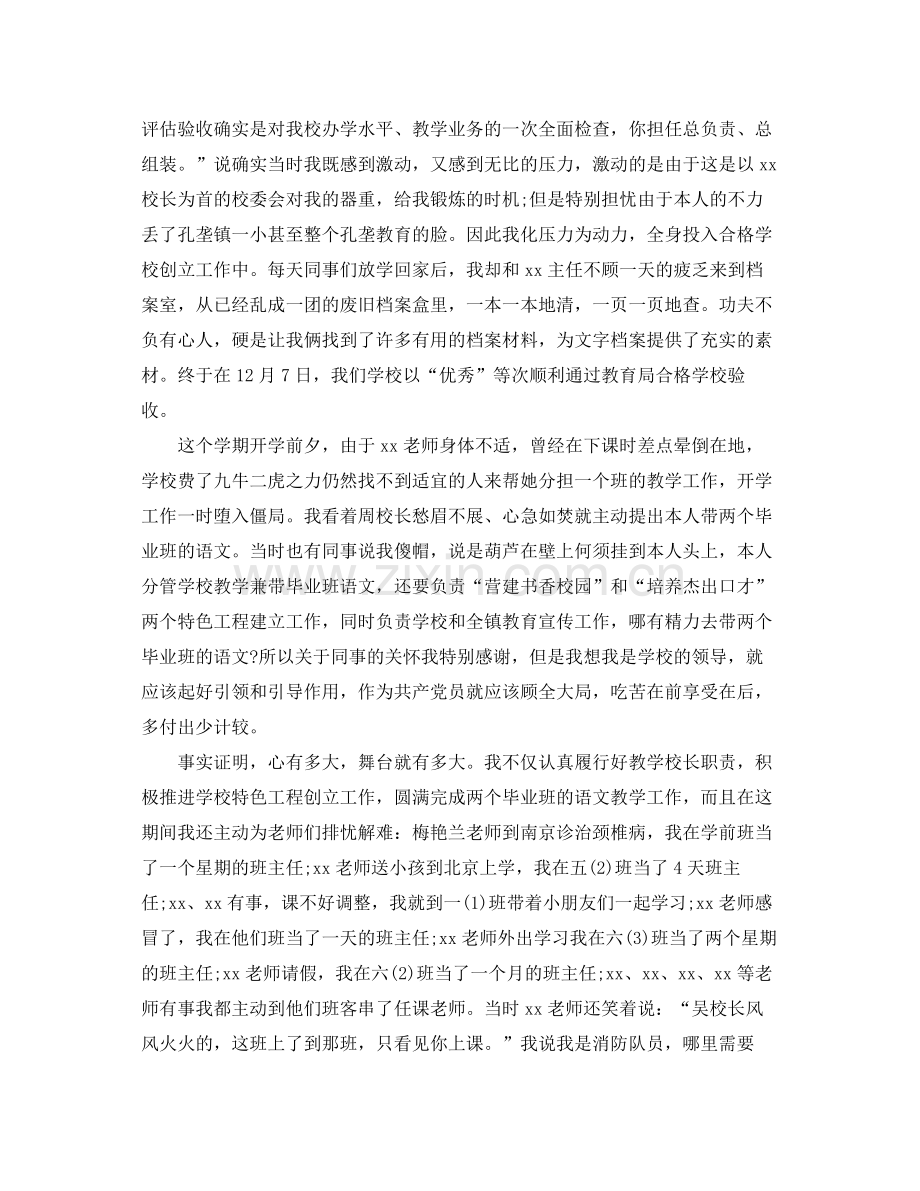 教学工作参考总结教学校长一年工作参考总结范文.docx_第2页