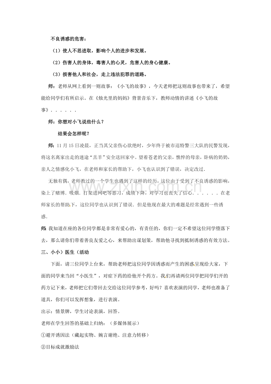 七年级政治下册 第十五课《抵制不良诱惑 预防违法犯罪》教学设计 鲁教版.doc_第3页