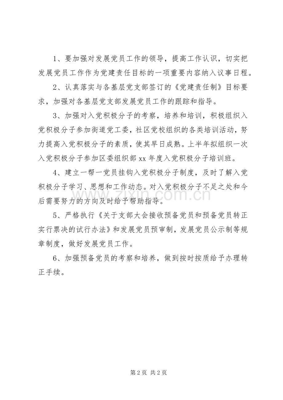 XX年社区发展党员工作计划范文.docx_第2页