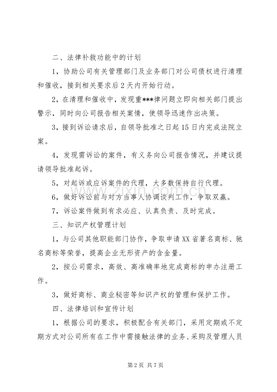 企业法务年度工作计划_1.docx_第2页