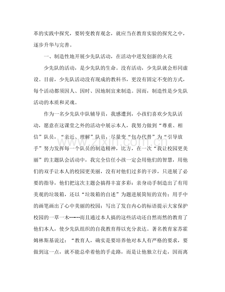 2021年少先队中队辅导员个人参考总结.docx_第2页