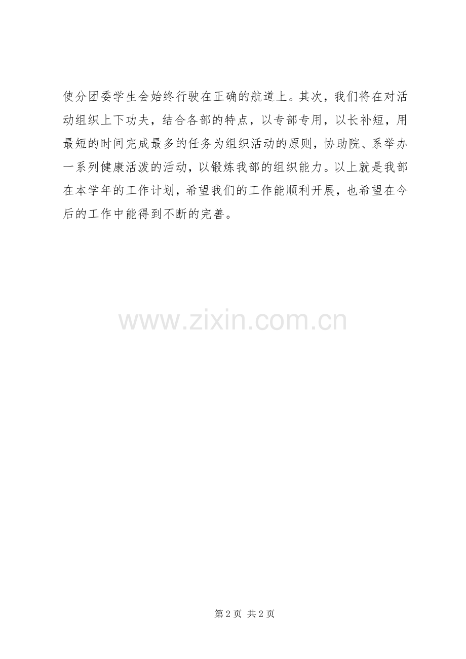 机关办公室个人工作计划_1.docx_第2页