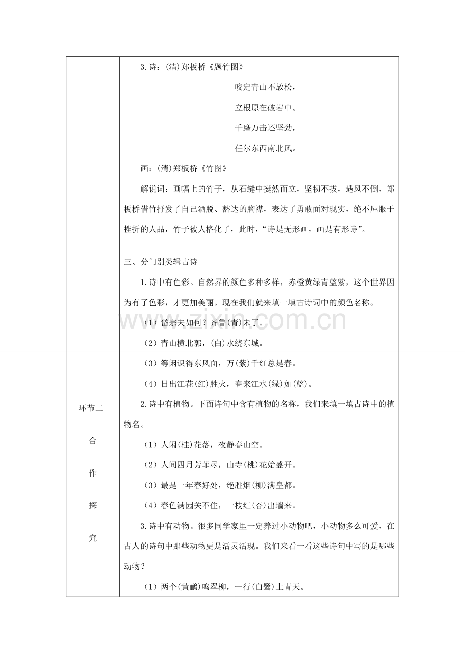 八年级语文下册 第三单元 综合性学习 古诗苑漫步教案 新人教版-新人教版初中八年级下册语文教案.doc_第3页