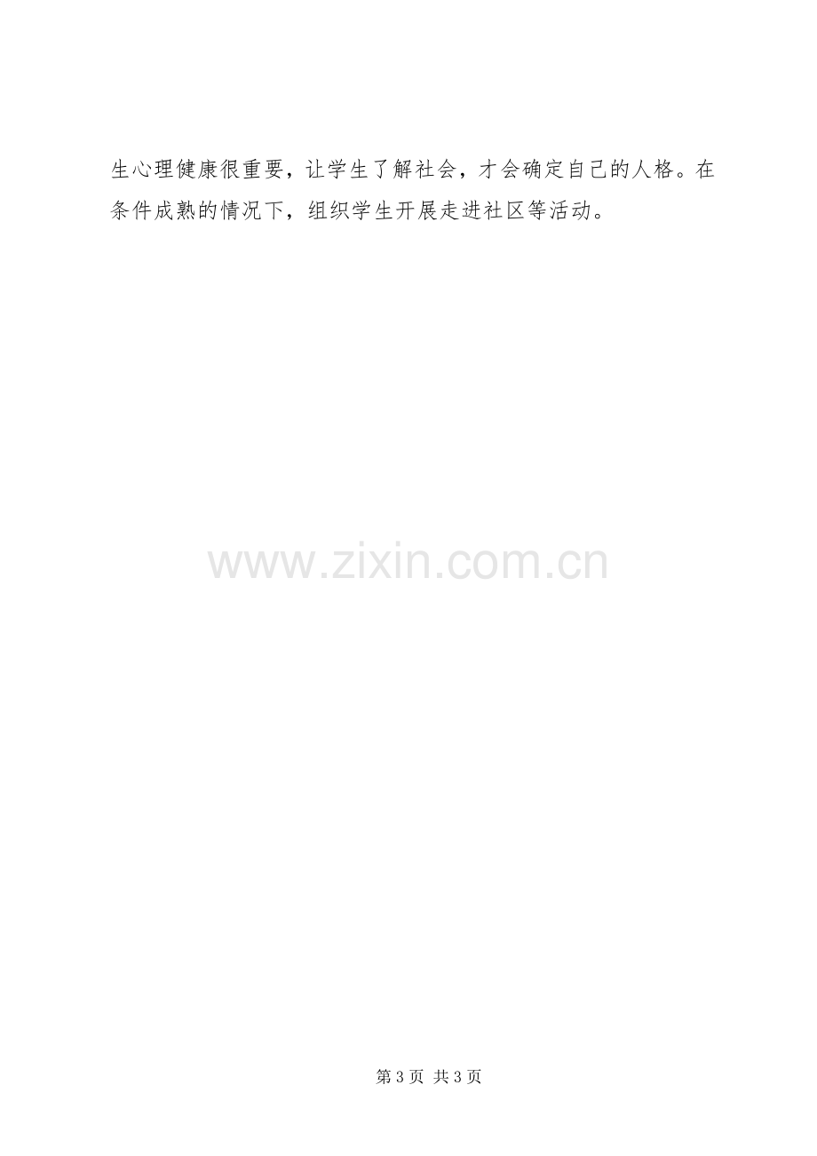 学校心理咨询工作计划.docx_第3页