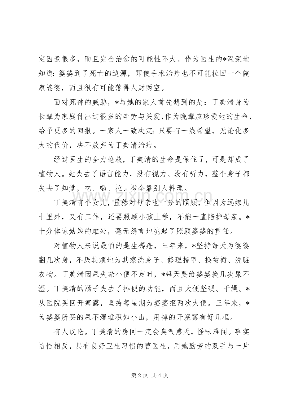 人口和计划生育委员会的事迹材料.docx_第2页