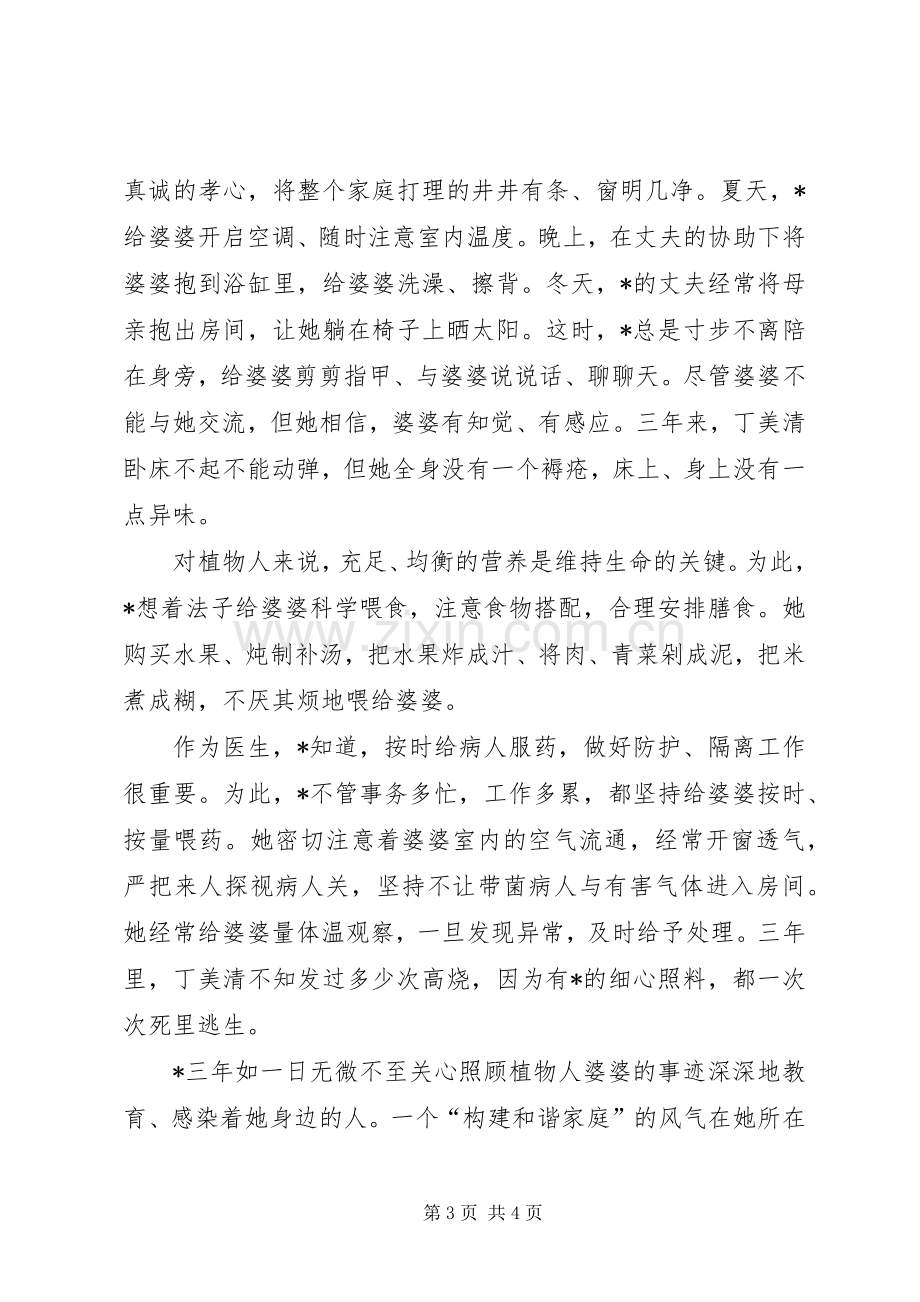 人口和计划生育委员会的事迹材料.docx_第3页