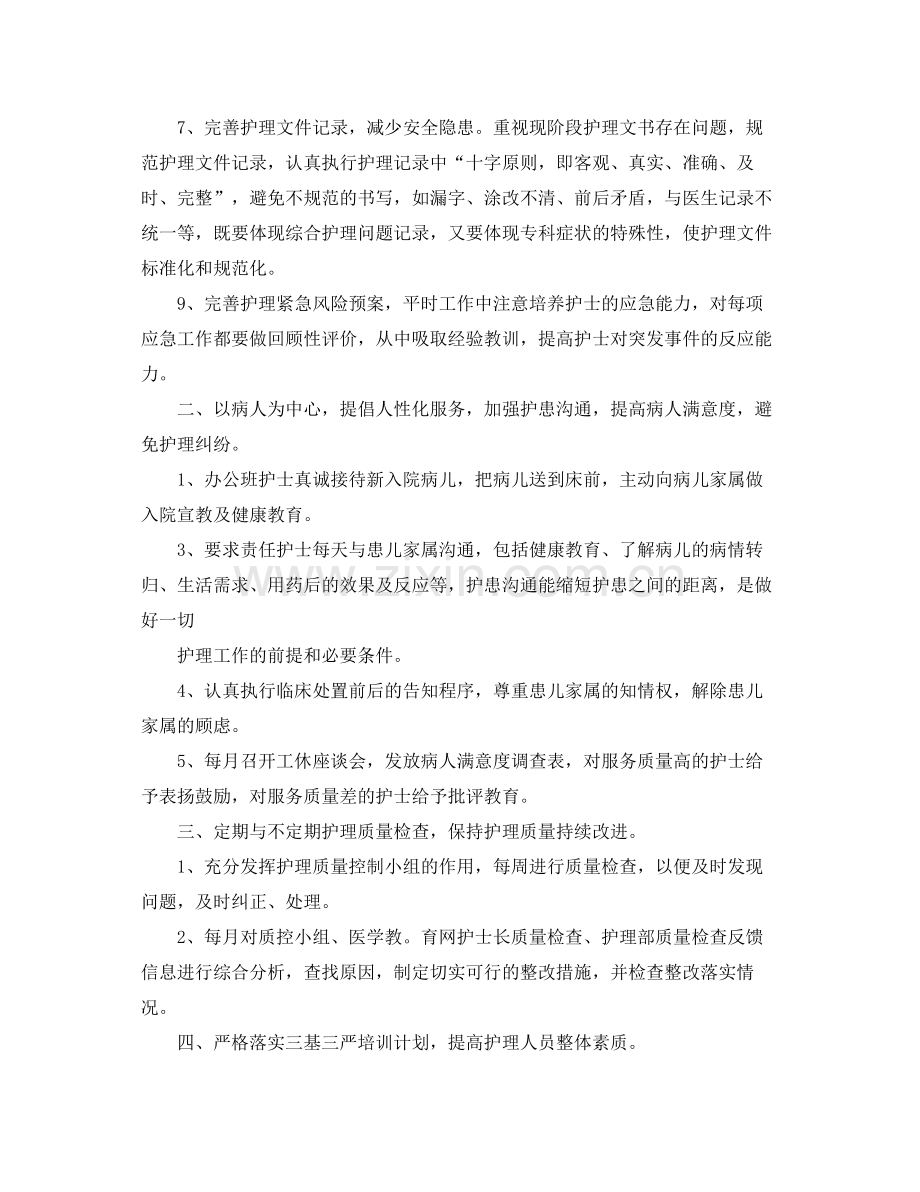 儿科优质护理工作总结 .docx_第2页