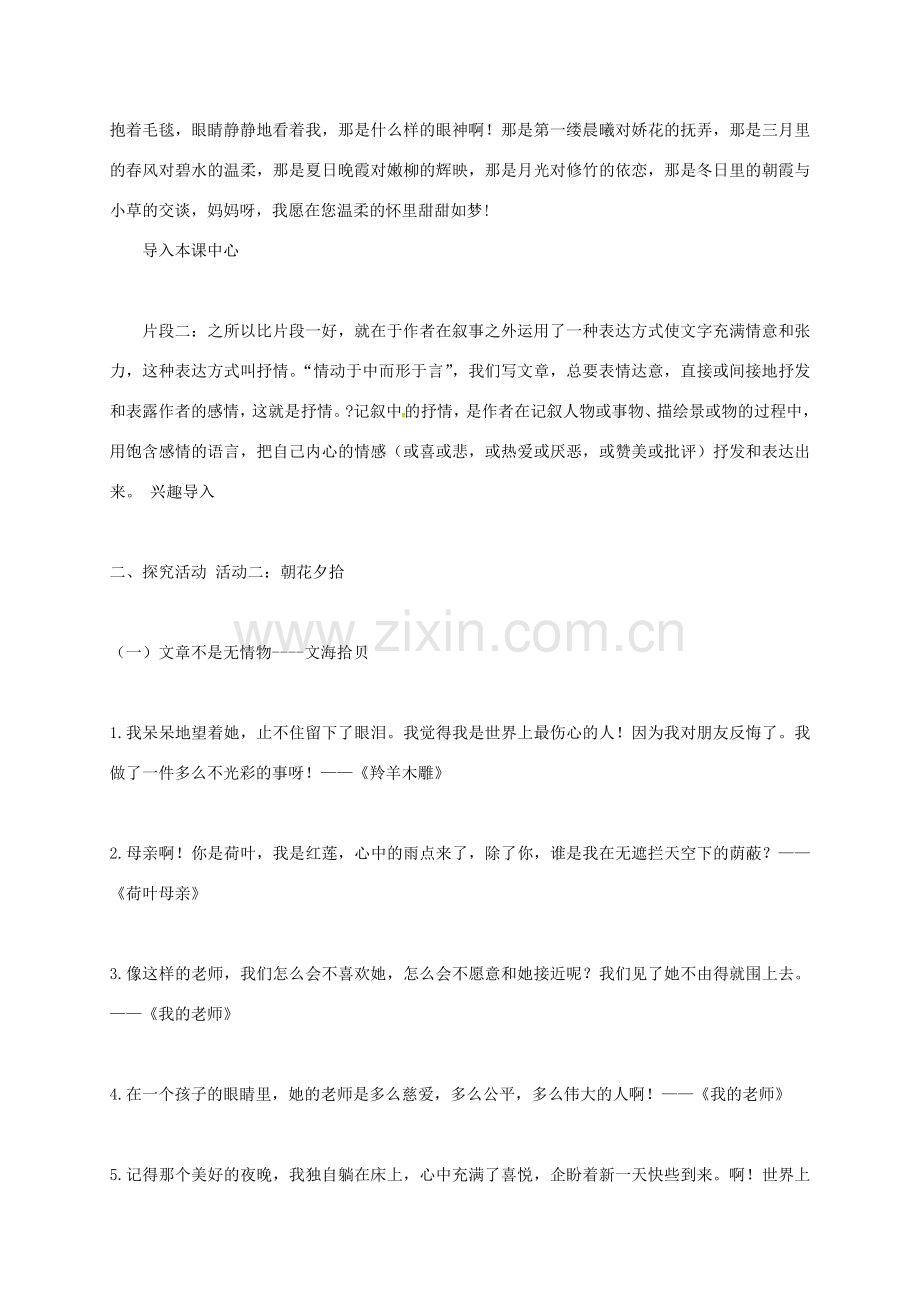 （秋季版）广东省肇庆市七年级语文下册 第二单元 写作——学习抒情教案 新人教版-新人教版初中七年级下册语文教案.doc_第2页