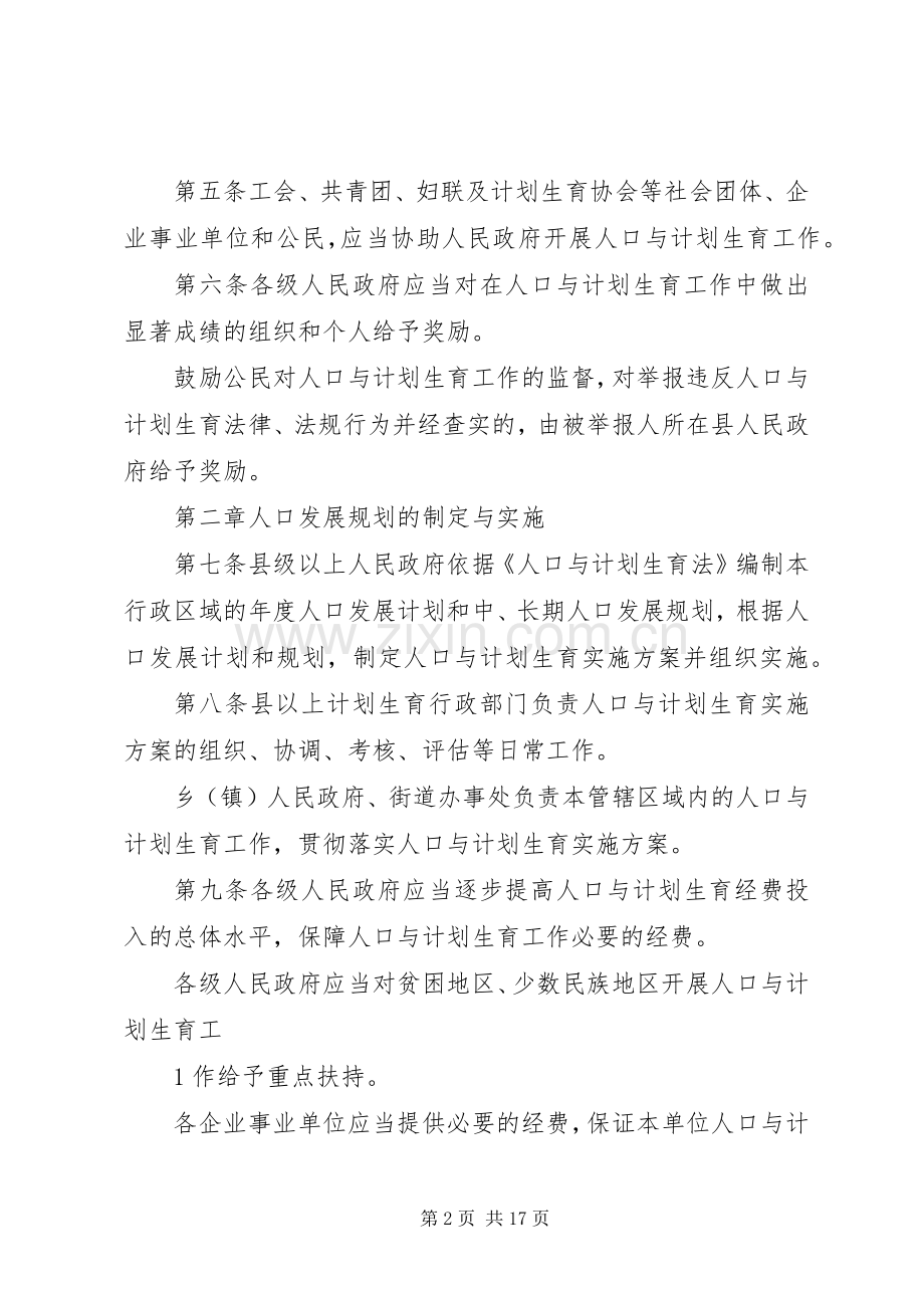 XX省人口与计划生育条例 (20).docx_第2页