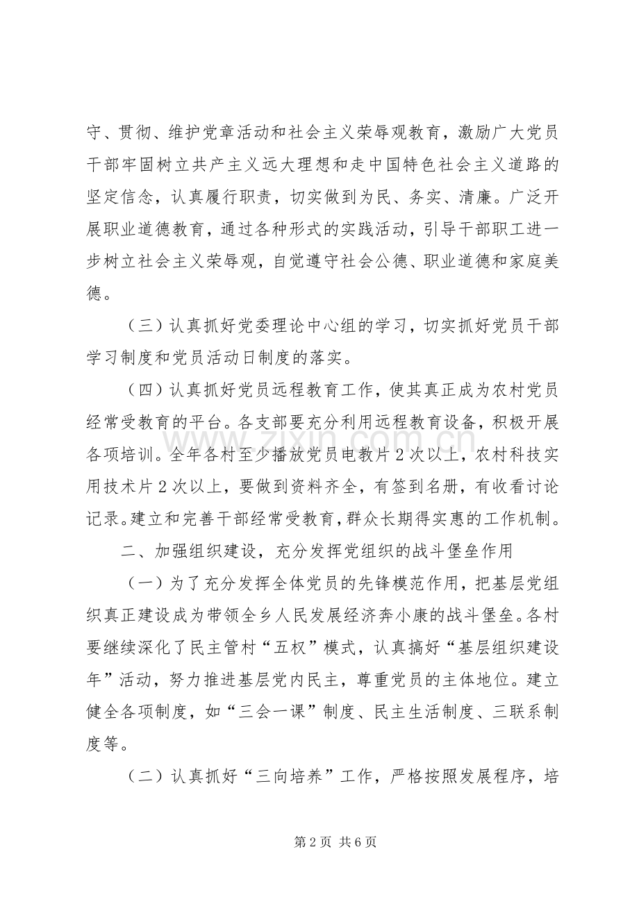 乡党建工作工作计划.docx_第2页