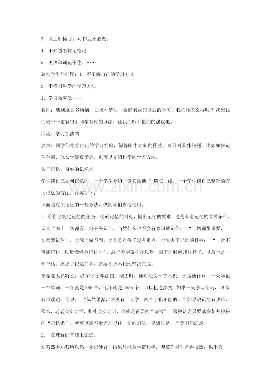 七年级政治上册 第一单元《笑迎新生活》第二课 第一框 学习新天地教案 新人教版.doc_第2页