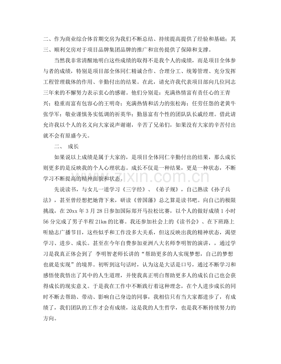 装修业务员怎么写总结 .docx_第2页