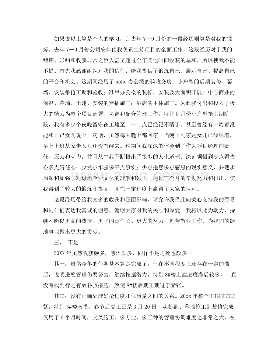 装修业务员怎么写总结 .docx_第3页