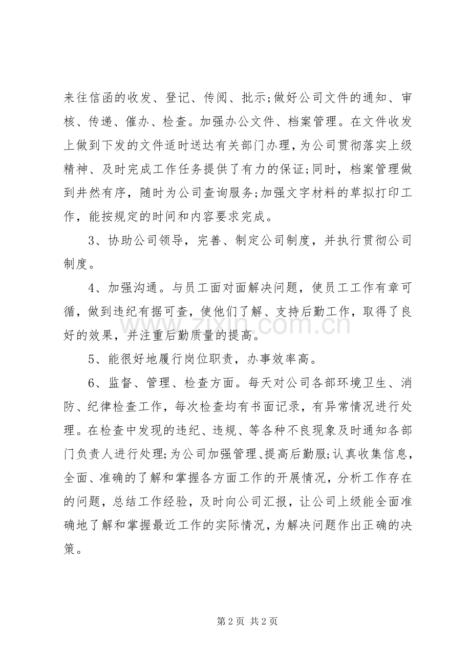 行政工作计划范文 .docx_第2页