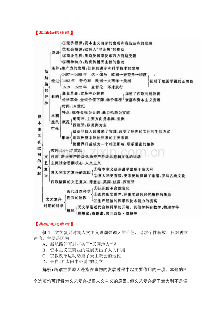 高三历史050.doc_第2页