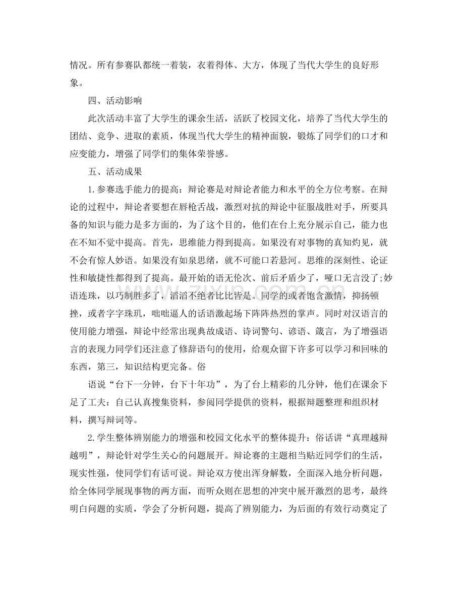 辩论赛的总结报告 .docx_第2页