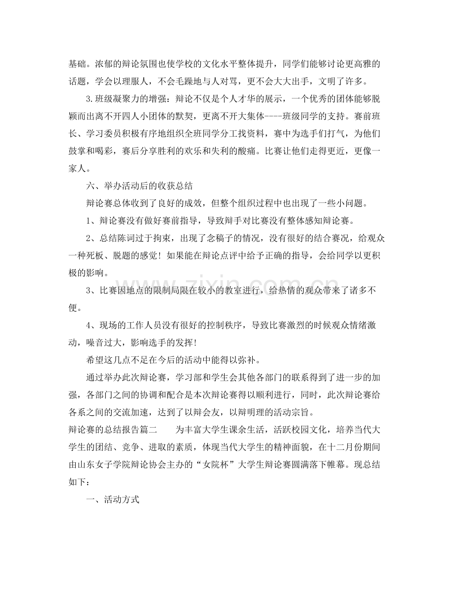 辩论赛的总结报告 .docx_第3页