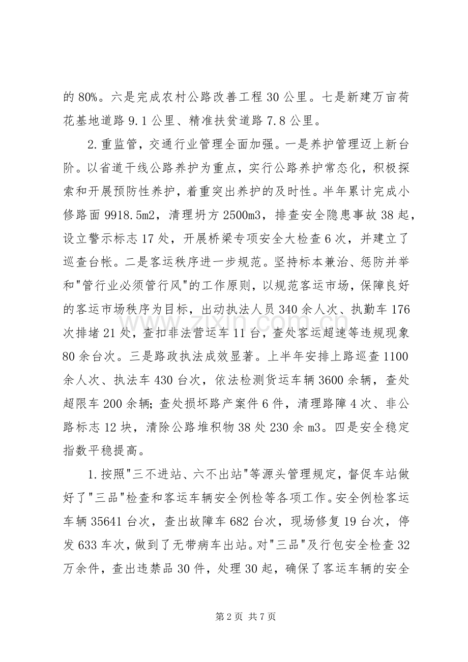 县交通运输局XX年上半年工作总结及下半年工作计划 .docx_第2页