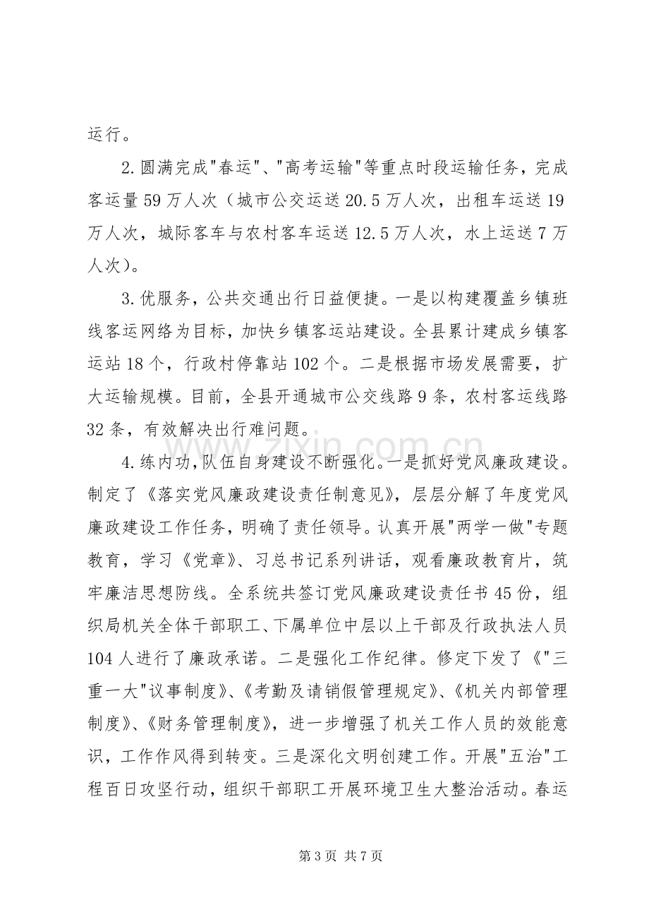 县交通运输局XX年上半年工作总结及下半年工作计划 .docx_第3页