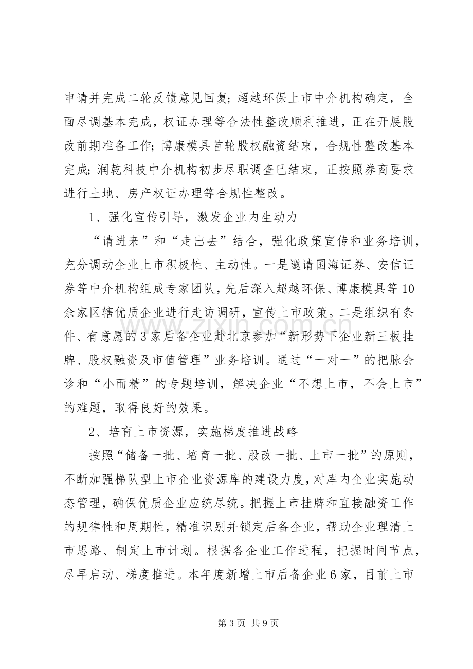 区金融办XX年工作总结及XX年工作计划_1.docx_第3页