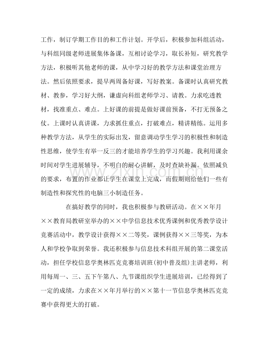 教师个人思想工作参考总结（通用）.docx_第2页