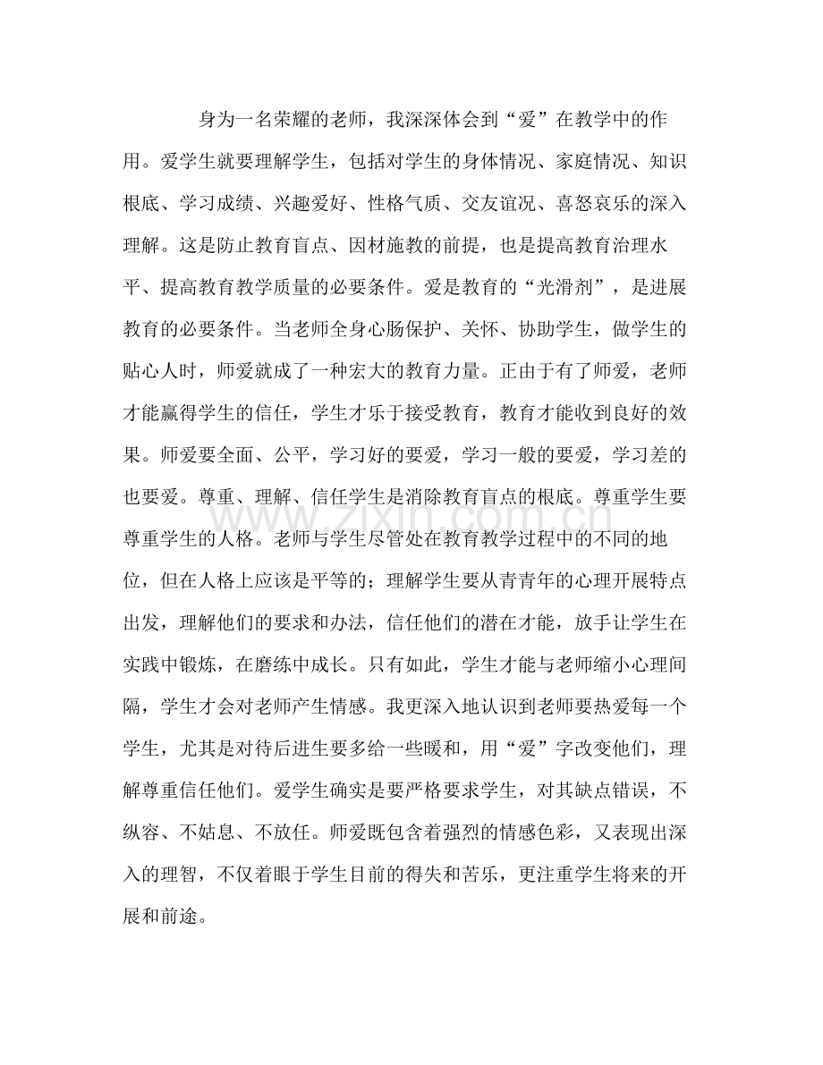 教师个人思想工作参考总结（通用）.docx_第3页