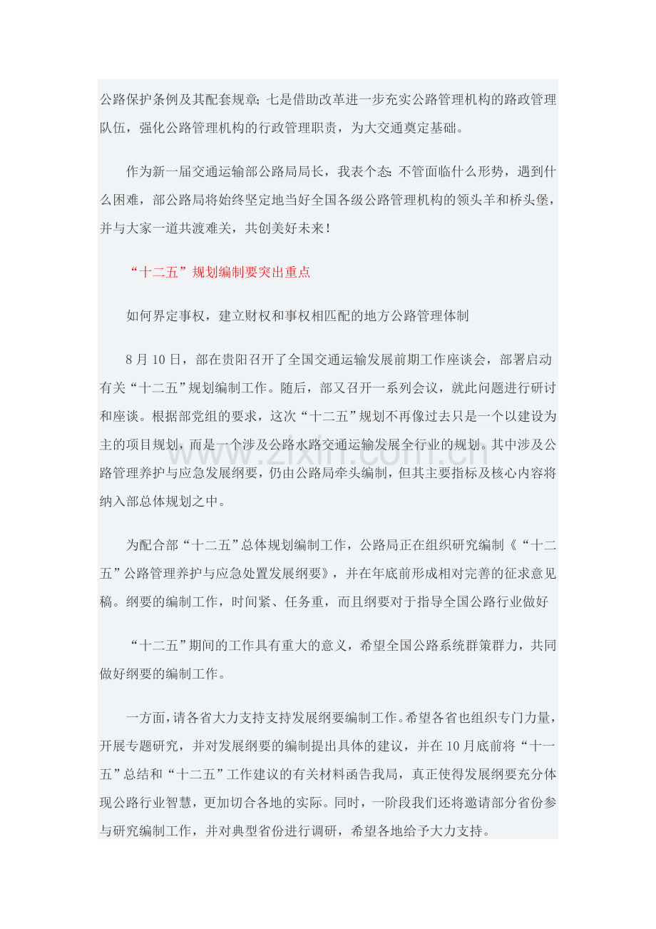 李华在第23次全国公路局长座谈会上的讲话.doc_第3页