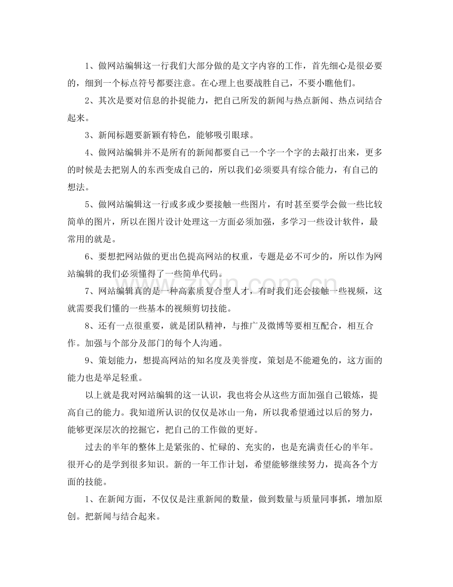 网站编辑个人工作总结范文三篇 .docx_第3页