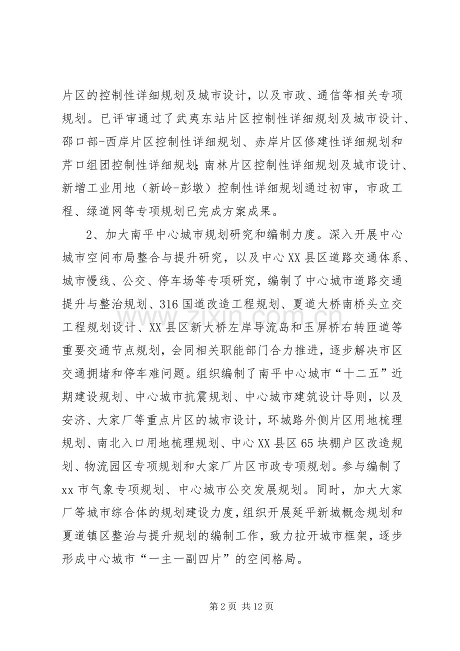 市城乡规划局工作报告 .docx_第2页