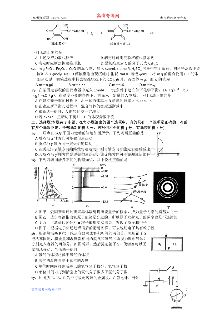 四川省绵阳中学2011届高三高考适应性检测（理综）（www.ks5u.com2011高考）.doc_第3页