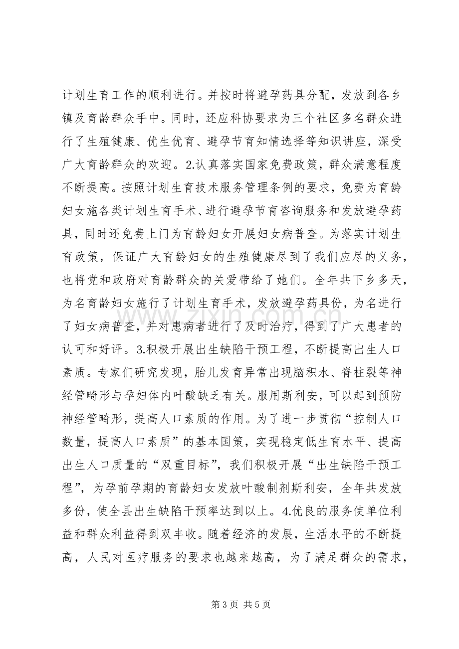 三优一满意工作总结（计划生育服务站）.docx_第3页