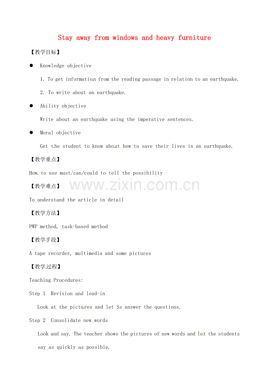 广东省佛山市顺德区大良顺峰初级中学八年级英语上册 Module 12 Unit 2 Stay away from windows and heavy furniture教案 （新版）外研版.doc_第1页