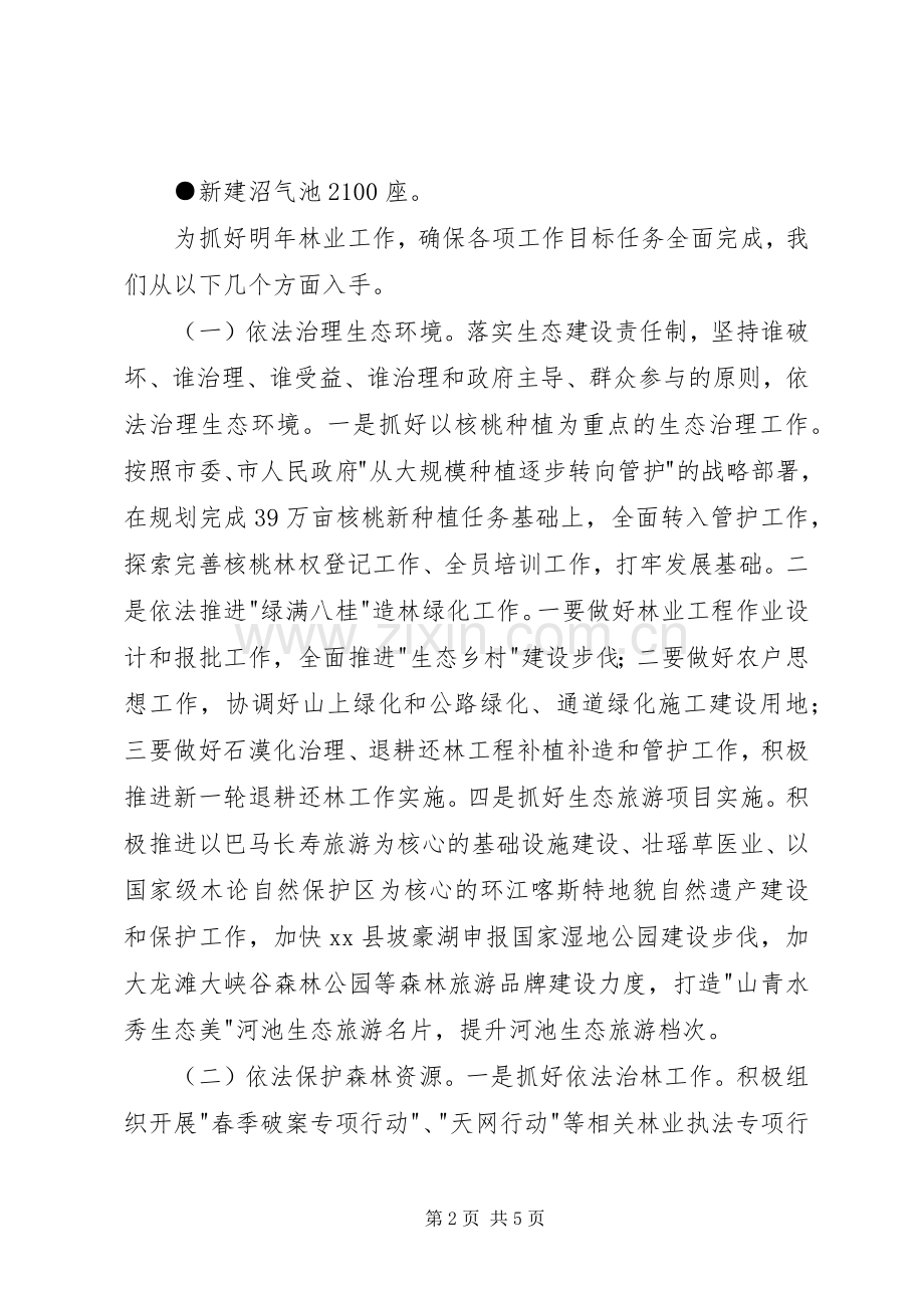 XX年市林业局林政管理工作计划.docx_第2页