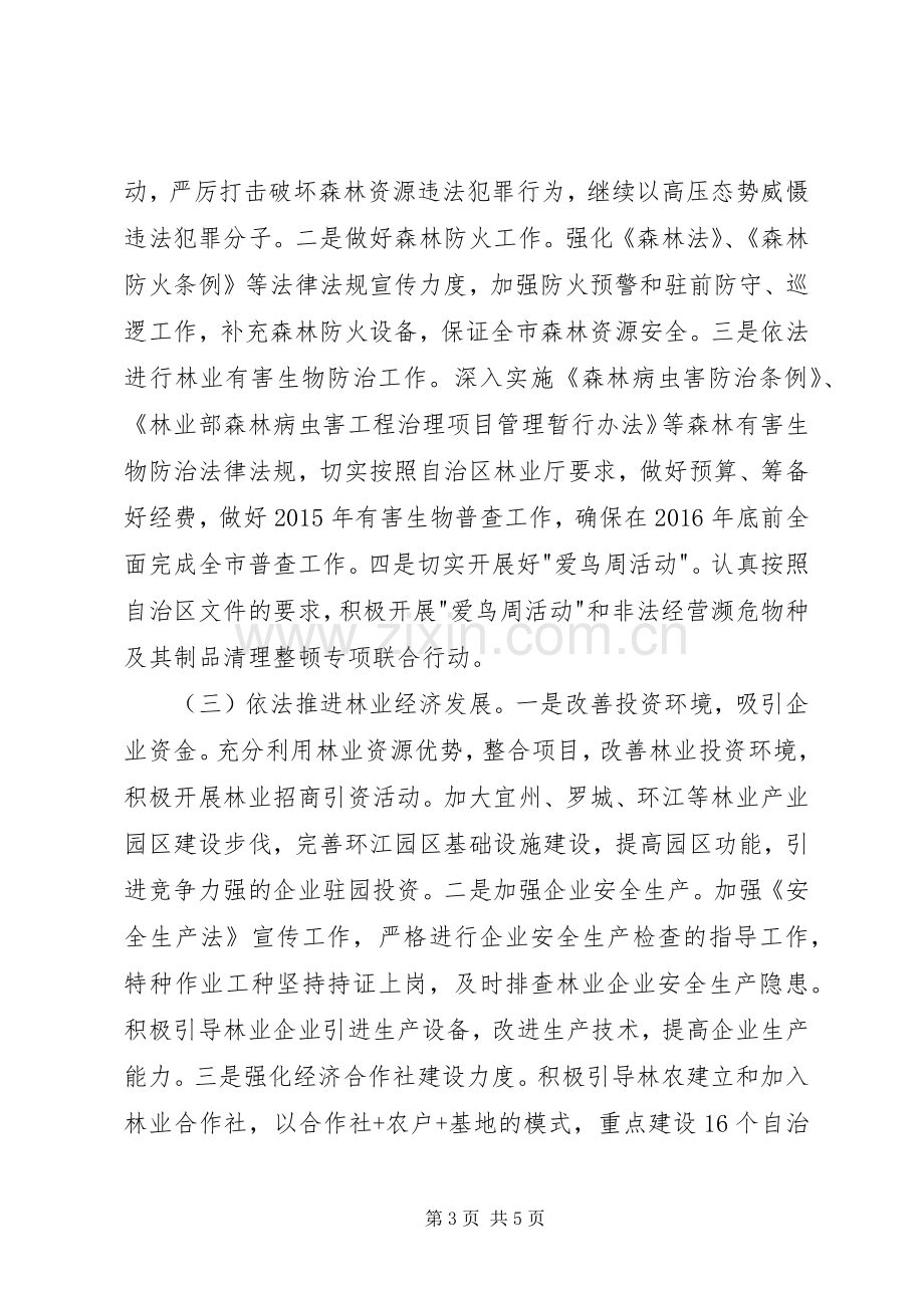 XX年市林业局林政管理工作计划.docx_第3页