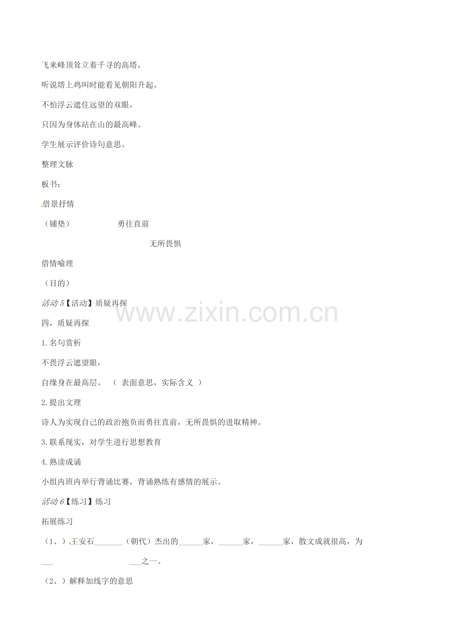 （秋季版）春七年级语文下册 第5单元 20 古代诗歌五首 登飞来峰教案 新人教版-新人教版初中七年级下册语文教案.doc_第3页