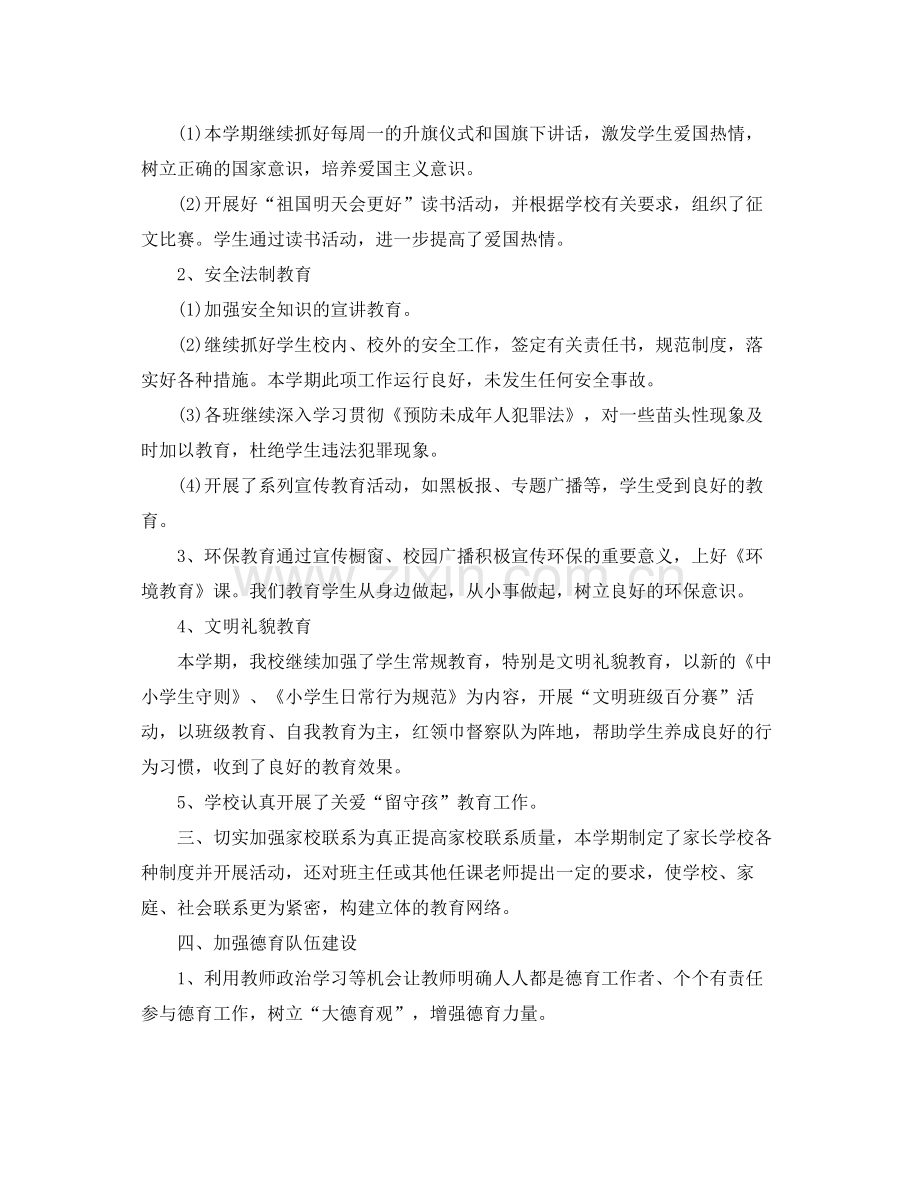 2020年度学校德育工作总结 .docx_第2页